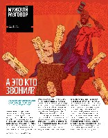 Mens Health Украина 2014 07-08, страница 30